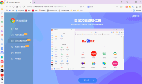 双核浏览器截图1