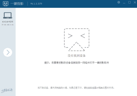 AirLink(一键投影电脑版)截图2