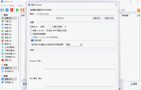 qBittorrent截图4