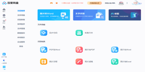 百度网盘电脑版截图6