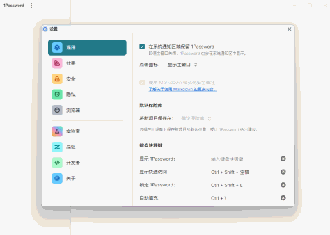 1Password截图3