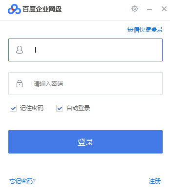 百度企业网盘截图1