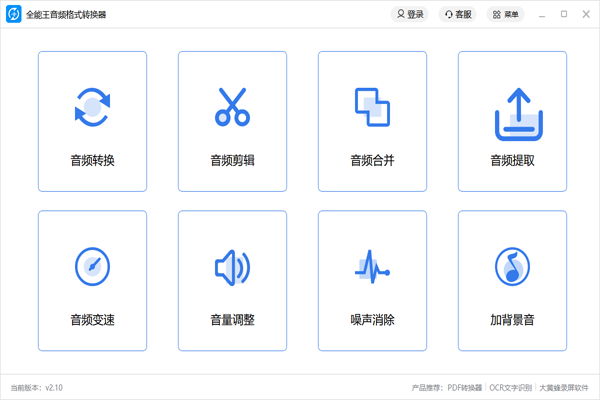 全能王音频处理大师截图1