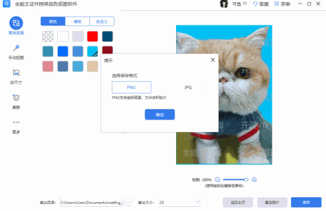 全能王抠图截图6