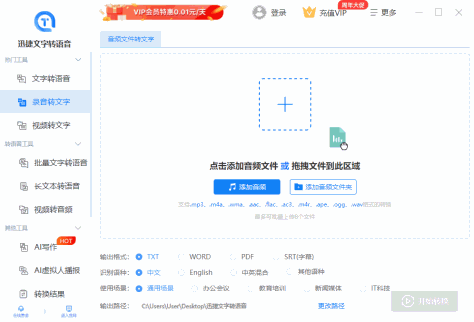 迅捷文字转语音软件截图1