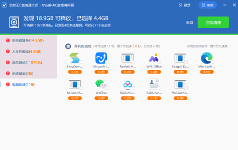 全能王C盘清理大师截图6