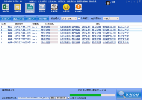 金鸣表格文字识别大师截图3