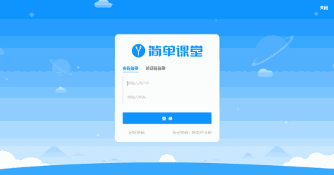 简单课堂截图1