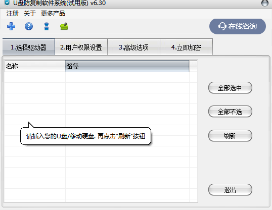 U盘防复制软件系统截图1