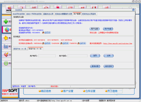 美萍超市管理系统截图4