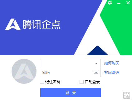 腾讯企点截图5