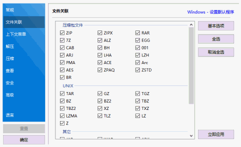 BandiZip截图3