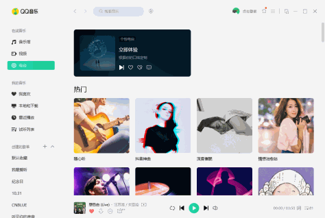 QQ音乐最新版截图5