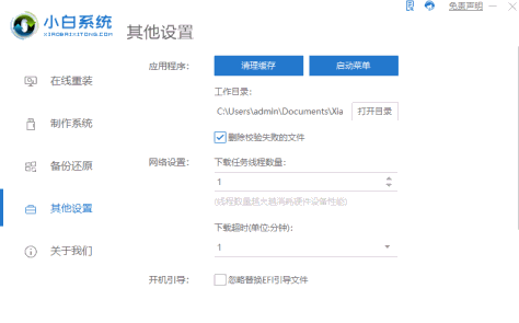 小白一键重装系统工具截图4