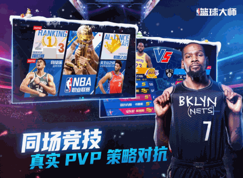 NBA篮球大师截图1