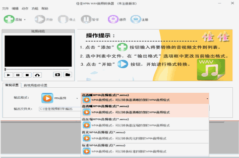 佳佳WMA WAV音频转换器截图1