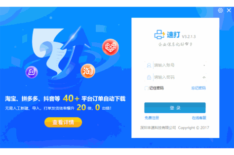 速打线下用户专用版windows客户端截图