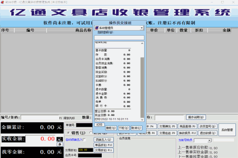 亿通文具店收银管理系统截图2