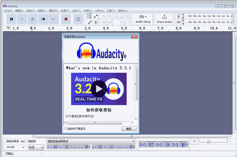 Audacity截图2