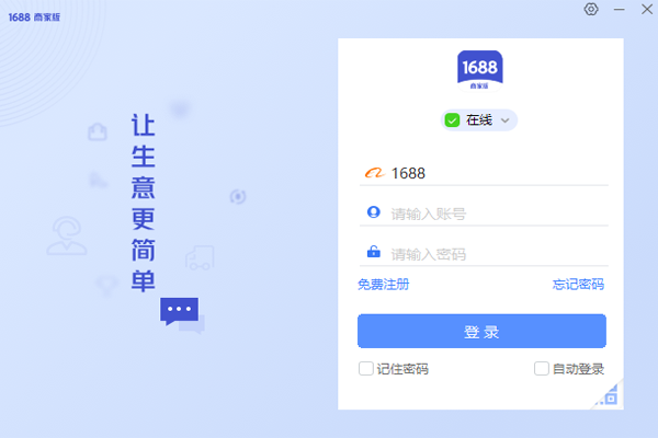 1688商家工作台截图2