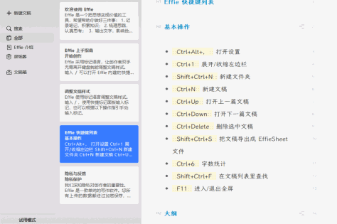 Effie截图4