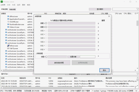 Process Lasso Server x64截图4