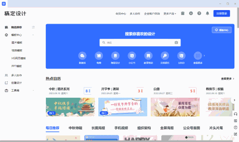 稿定设计截图7