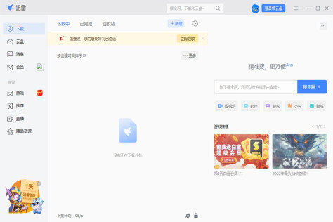 迅雷X截图1