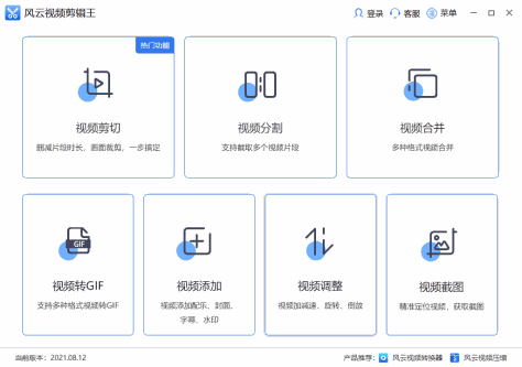 风云视频剪辑王截图1