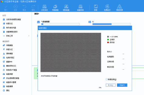 分区助手截图3