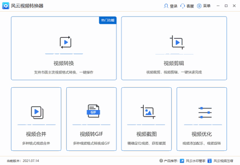 风云视频转换器截图1