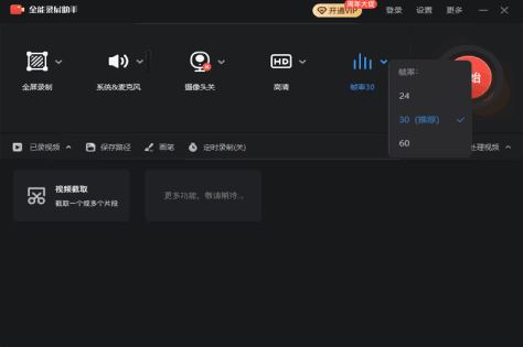 全能录屏助手截图1
