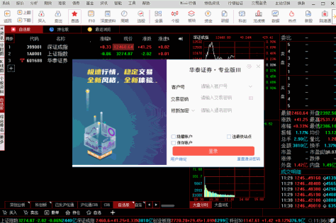 华泰证券网上交易系统截图1