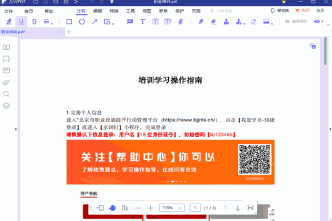 万兴PDF编辑器截图3