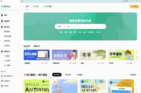 苏打办公截图6