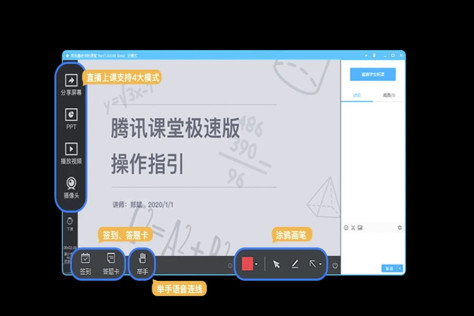 腾讯课堂老师极速版截图1