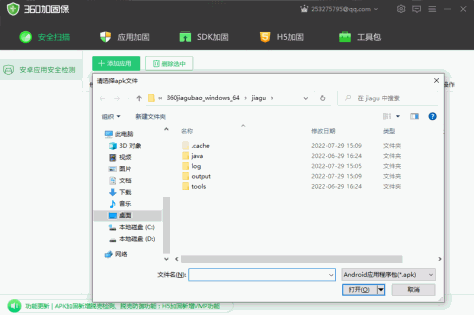 360加固助手截图4