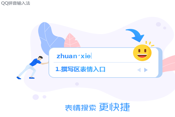 QQ输入法截图10