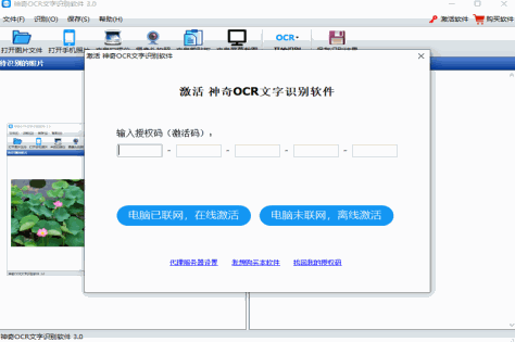 神奇OCR文字识别软件截图1