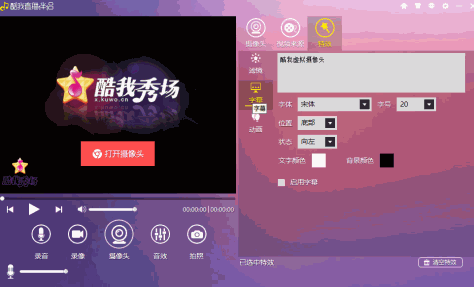 酷我直播伴侣截图1