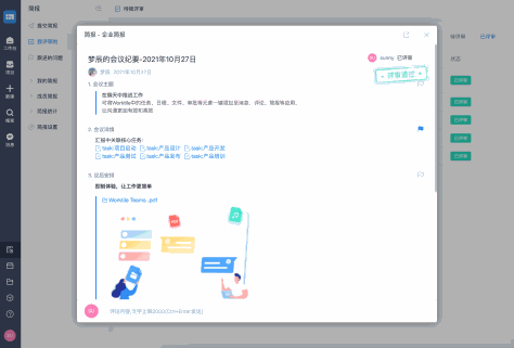 Worktile电脑版截图3