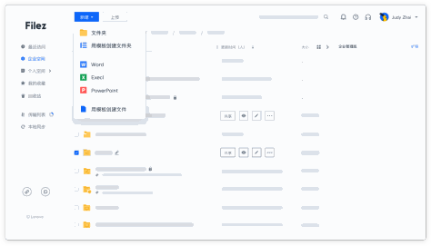 联想企业网盘Mac版截图4