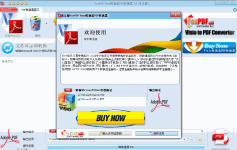 Visio转换到PDF转换器截图3