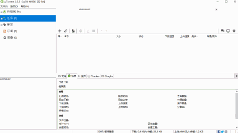 uTorrent截图2
