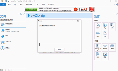 WinZip中文版截图2