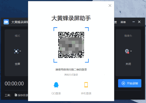 大黄蜂录屏软件截图2