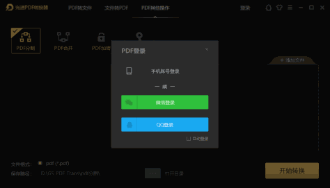 光速PDF转换器截图1