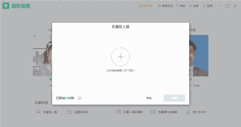 傲软抠图截图3