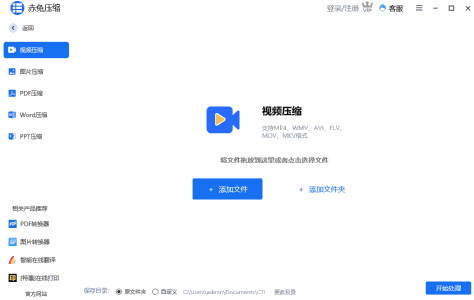 赤兔压缩截图5