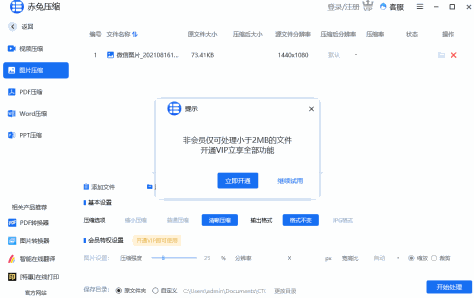 赤兔压缩截图6